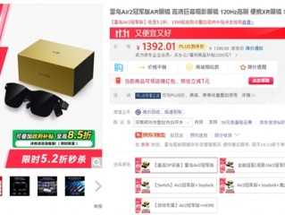 雷鳥Air 2冠軍版發布！1399元定價殺瘋了 還可疊政府補貼